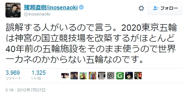 猪瀬都知事の東京五輪誘致の嘘