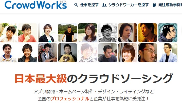 クラウドワークス クラウドワークス