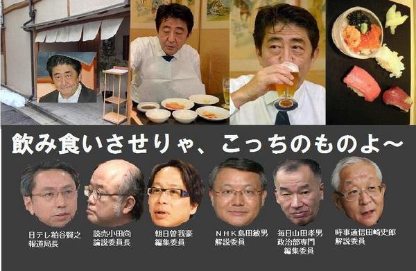 日本の腐ったマスコミが安倍晋三と会食!寿司メディア