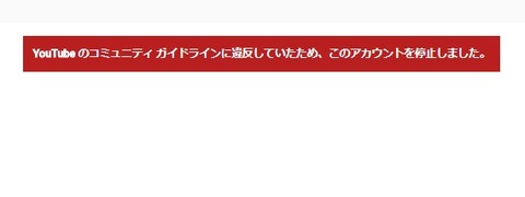 春のBAN祭りで、竹田恒泰さんの運営する『竹田恒泰チャンネル』がアカウント停止 春のBAN祭りで、竹田恒泰さんの運営する『竹田恒泰チャンネル』がアカウント停止