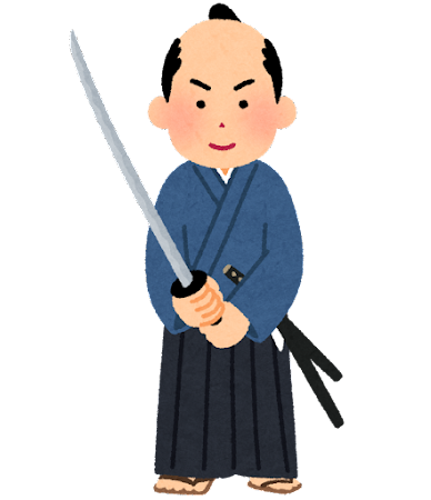 侍