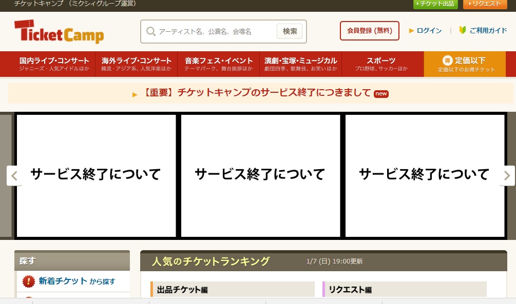 チケットキャンプ チケットキャンプ