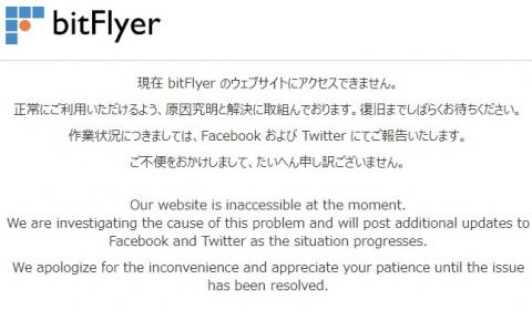 ビットフライヤーにLiskが上場