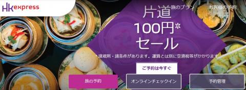 香港エクスプレス