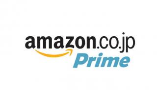 アマゾンプライム